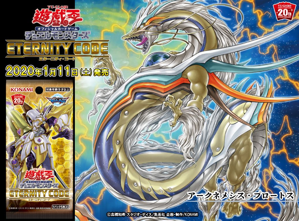 遊戯王OCG】『アークネメシス・プロートス』『ネメシス・フラッグ