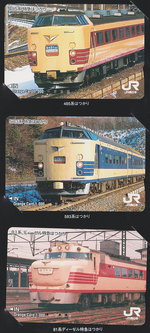 カードコレクション】JR東日本 特急「スーパーはつかり」デビュー記念