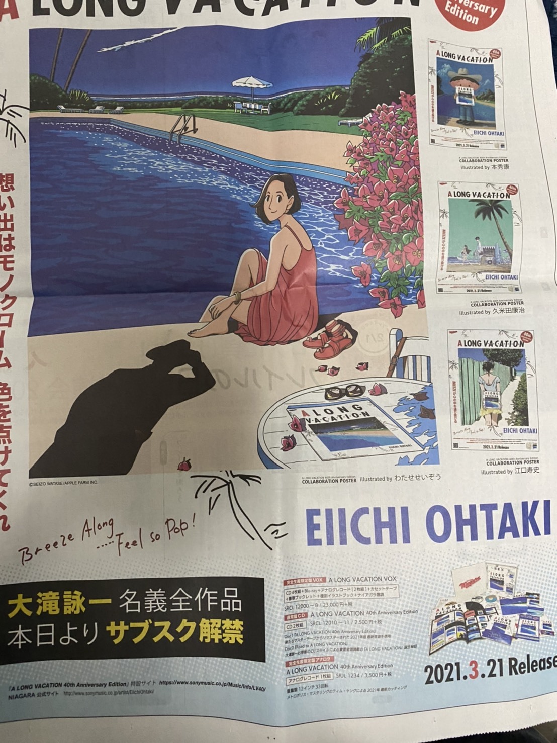 祝！「A LONG VACATION 40th Anniversary Edition」、読売新聞の広告