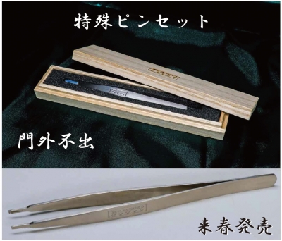 ホビーセンターカトー(KATO) 28-740 特殊ピンセット （極小部品組付用
