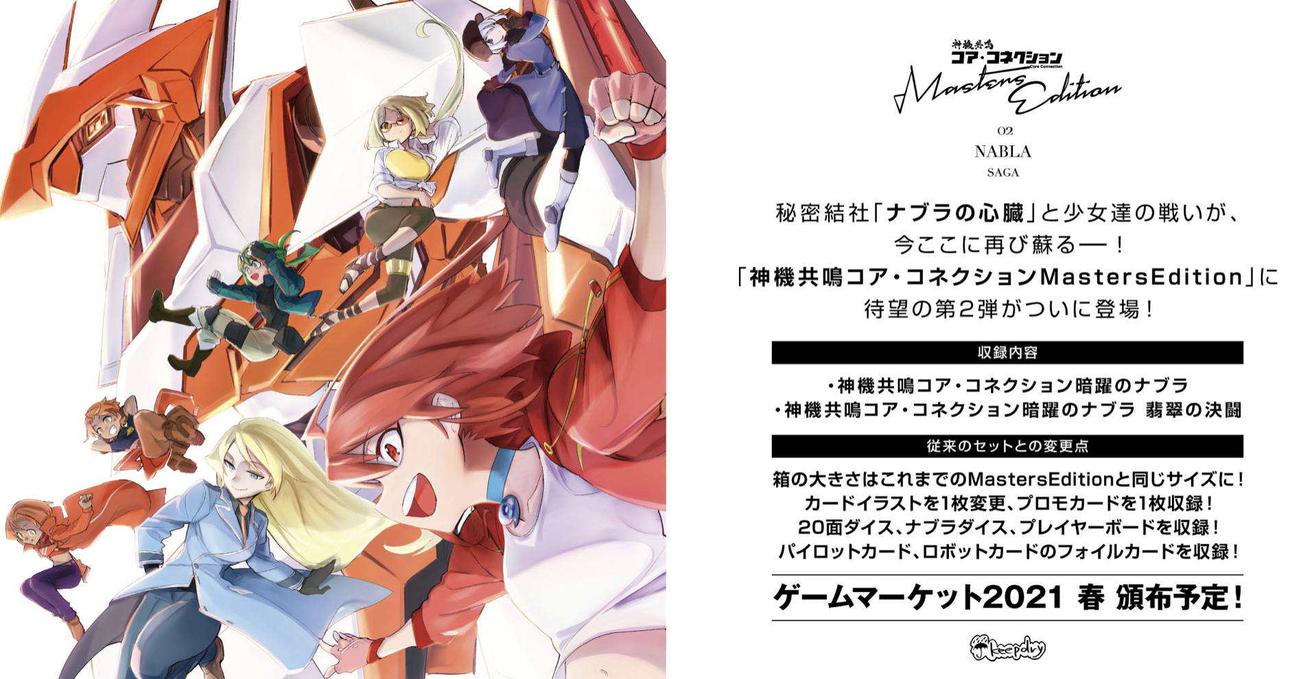 神機共鳴コア・コネクションシリーズ | ひとりカードゲーム