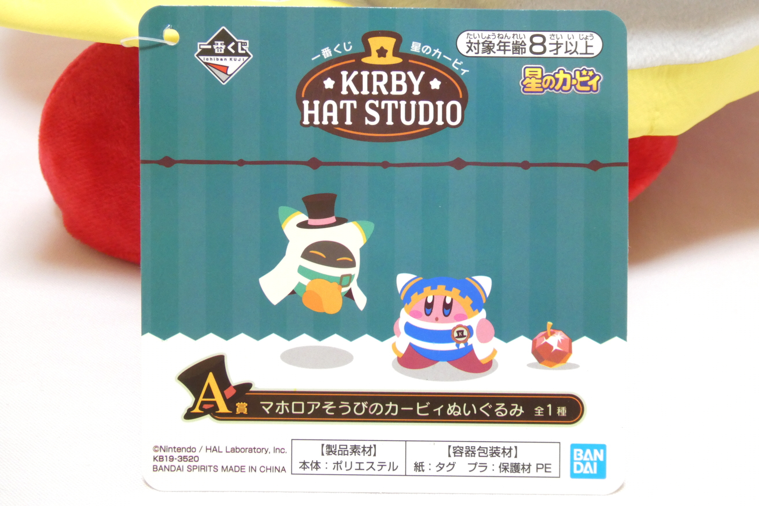 一番くじ 星のカービィ KIRBY HAT STUDIO A賞 マホロアそうびの