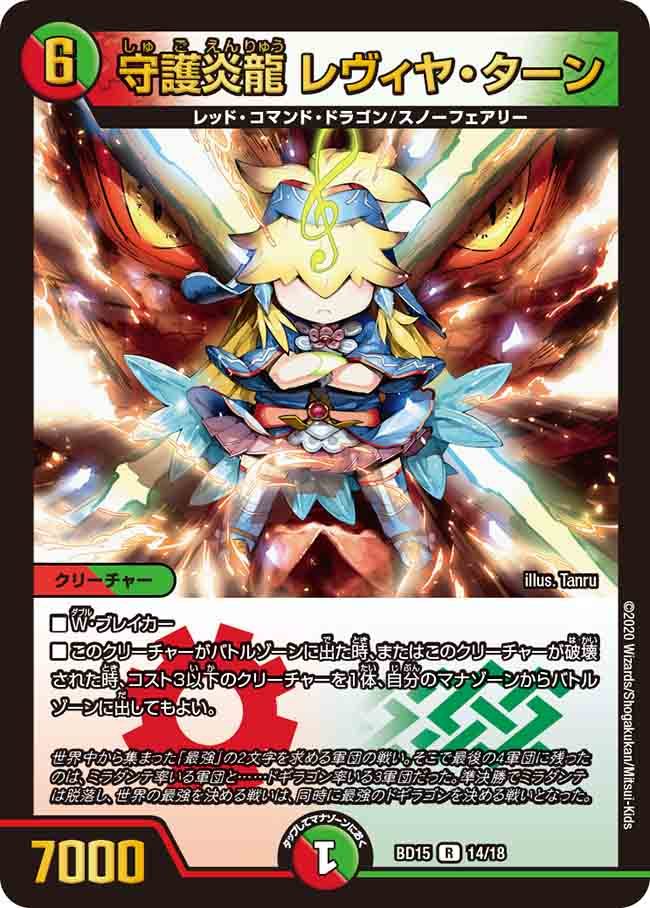 デュエルマスターズ】レジェンドスーパーデッキ蒼龍革命の収録カードが