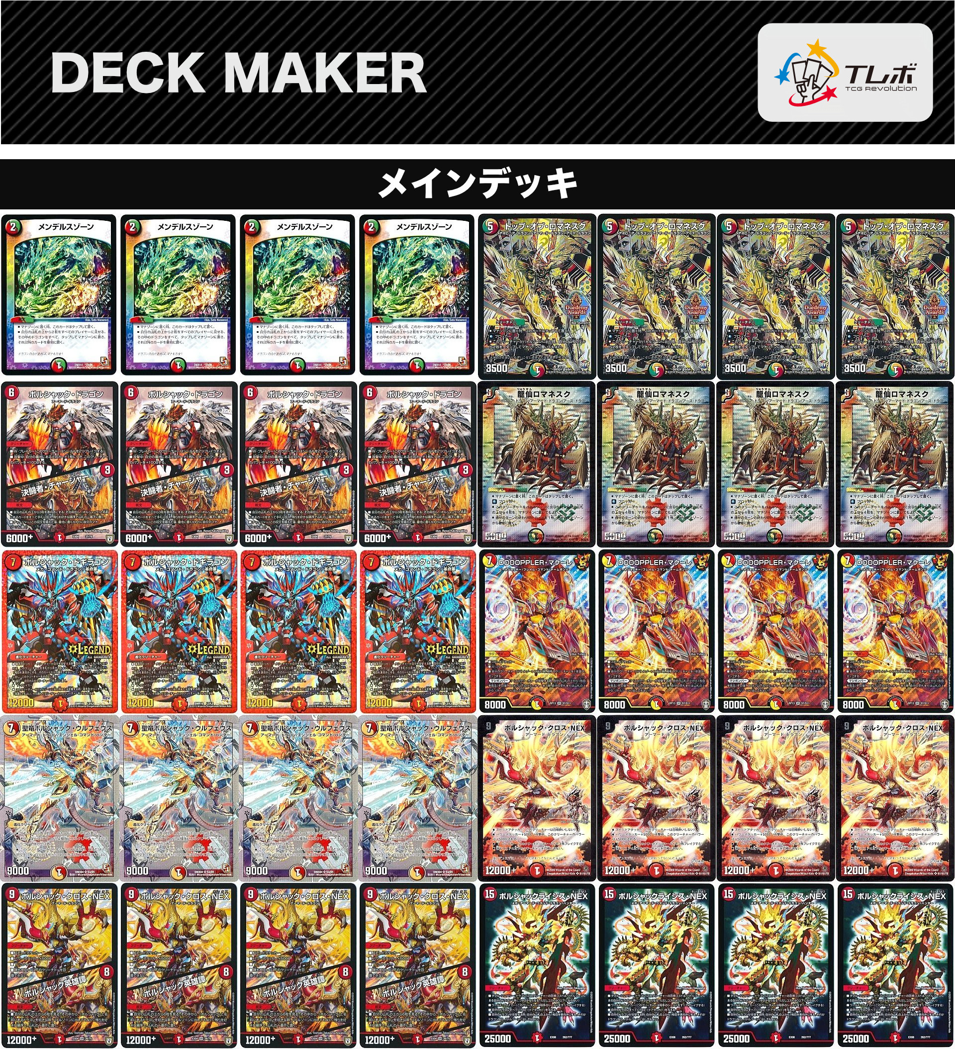 リースボルシャック デッキパーツ デュエマ 7/6限定価格 デュエル