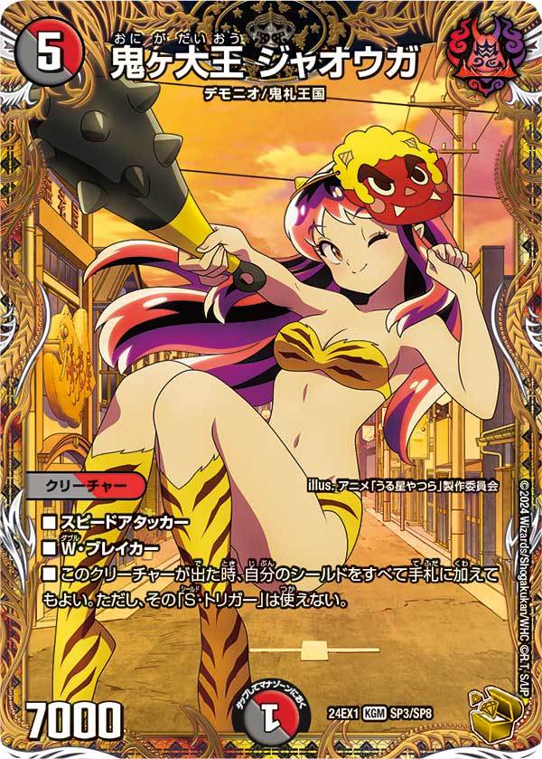 デュエルマスターズ】『超感謝祭 ファンタジーBEST』収録の 金