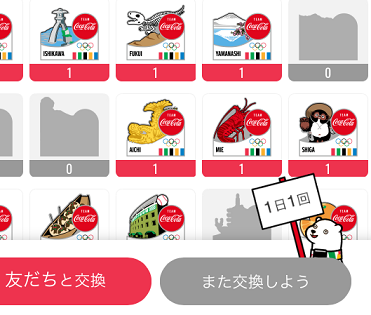 Coke ON 都道府県スタンプを全部集めてみよう作戦 - 線路巡礼2