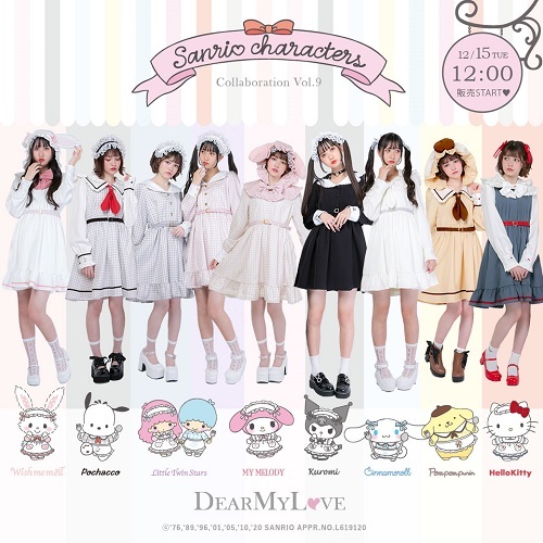 夢展望 DearMyLove×サンリオキャラクターズコラボ 第9弾 - ＊めろめろ