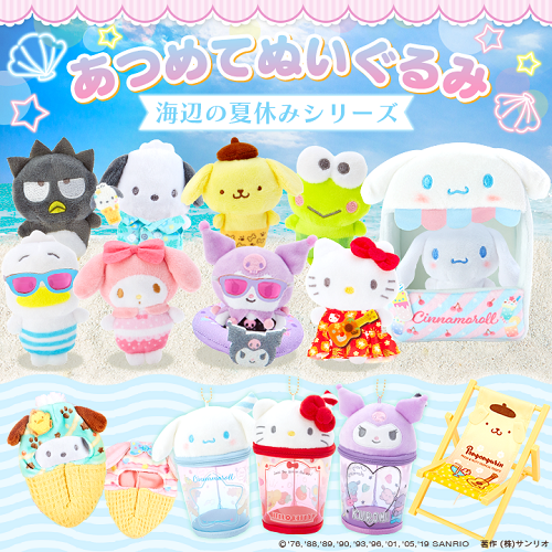 サンリオキャラクターズ あつめてぬいぐるみシリーズ第2弾