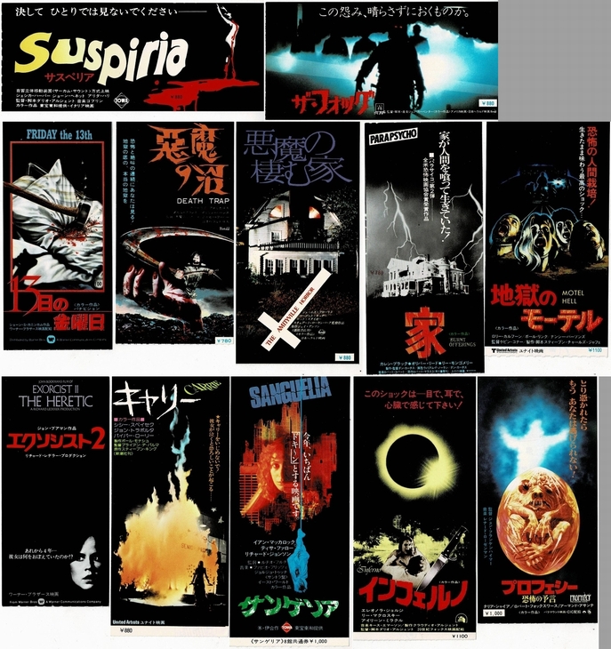 今週の映画コーナー新着情報：'70～'80年代洋画の半券、入荷