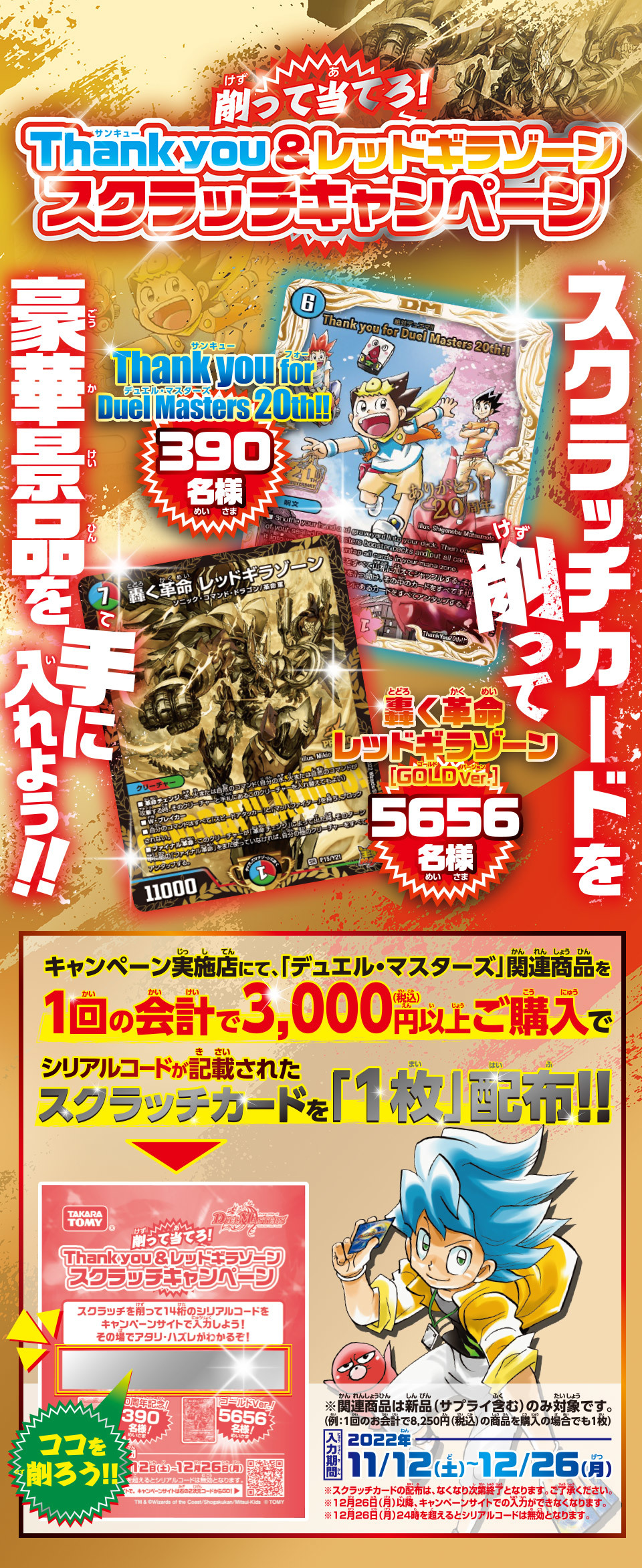 デュエルマスターズ】削って当てろ！Thank you＆レッドギラゾーン