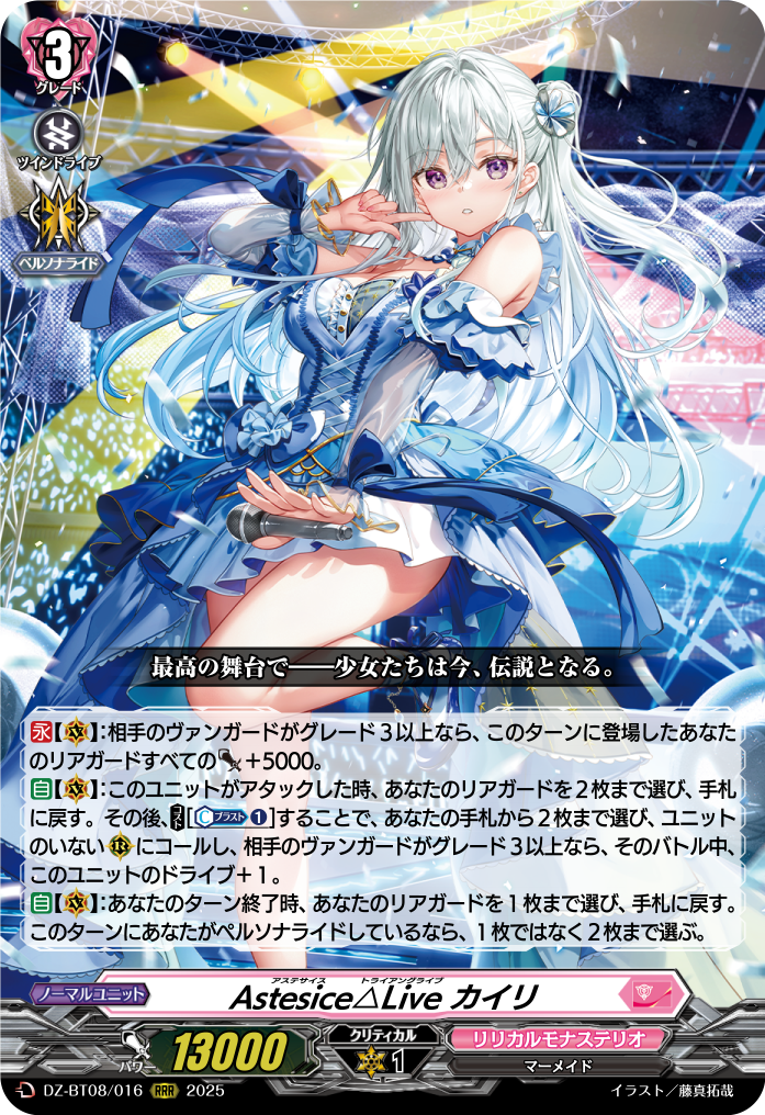 VG】最高の舞台で――少女たちは今、伝説となる。 『Astesice△Live