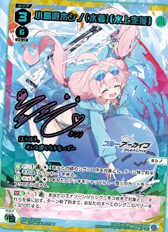 ブルーアーカイブSELECTOR】ブルアカ構築済みのカードが公開されたので