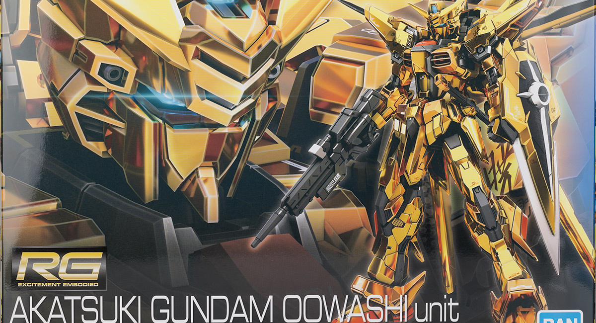 RG アカツキガンダム（オオワシ装備） レビュー - ガンプラの山を崩せ