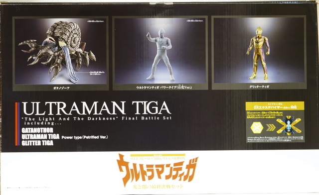 ガシャポン ウルトラヒーロー500＆ウルトラ怪獣DX ウルトラマンティガ