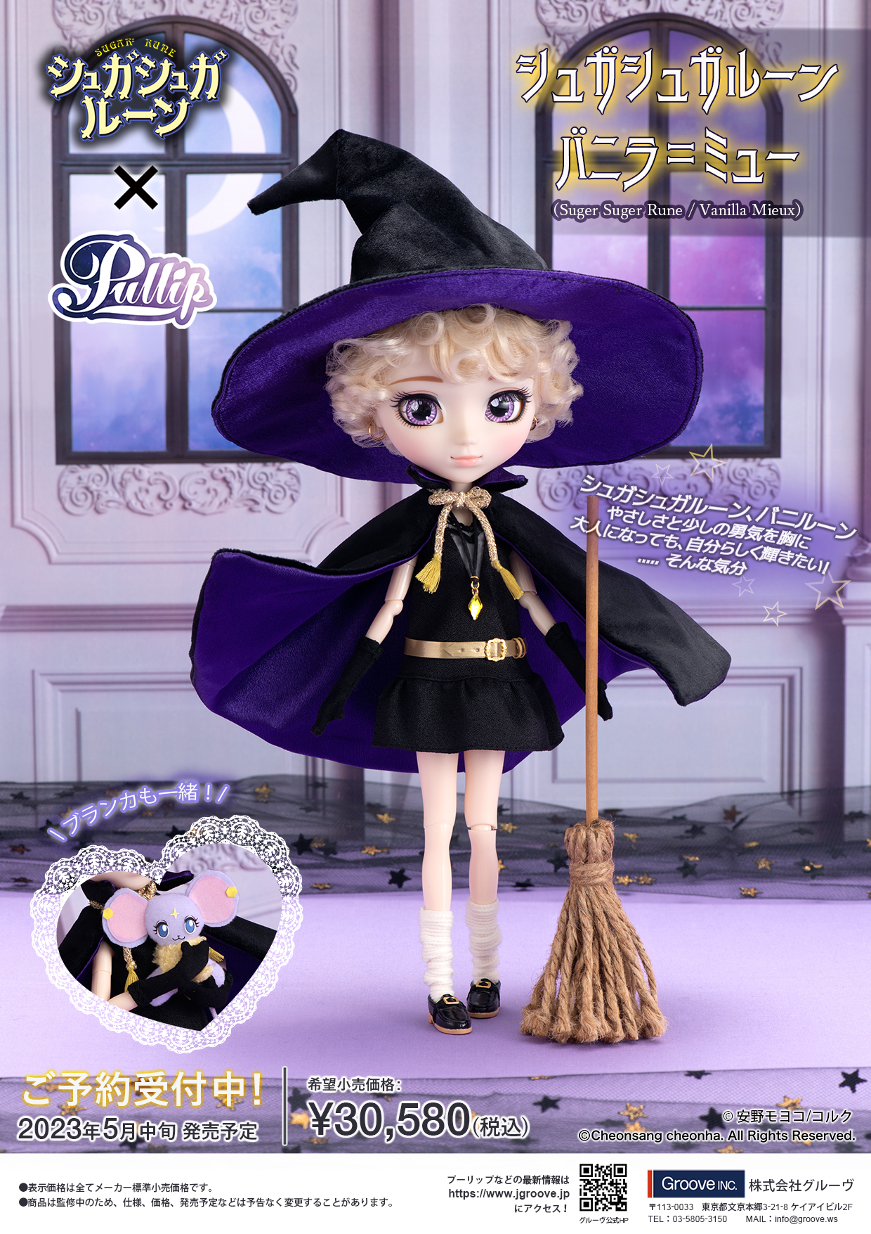 本日より受注開始！】待望の第二弾！『シュガシュガルーン』から