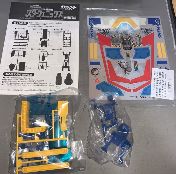 ウルトラマン超闘士激伝/激闘要塞スターフェニックス(1/3)組み立て