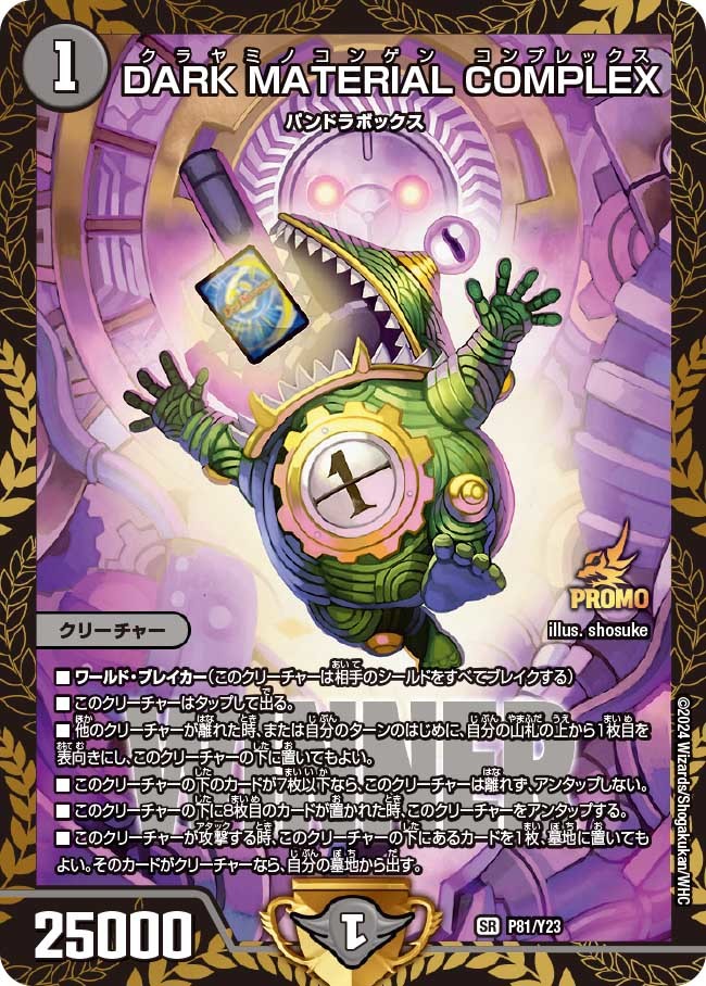 デュエマ アドバンスCS】「第31回トレプラアメ横CS(2025/10/18)」結果