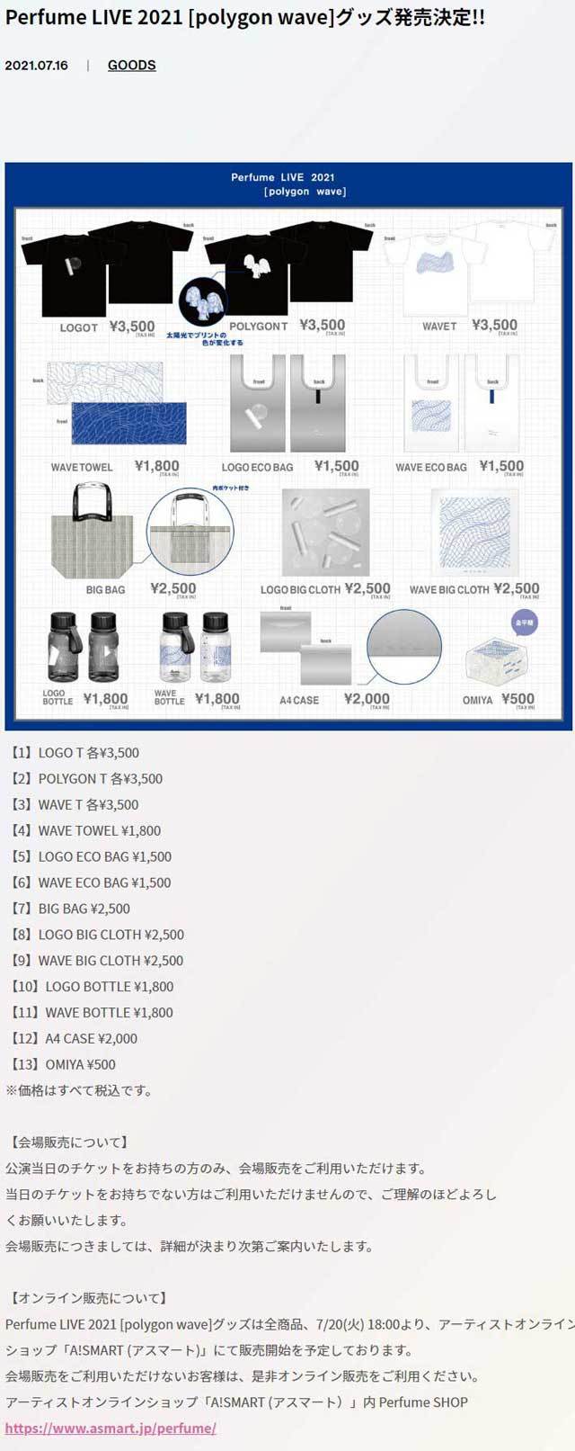 Perfume LIVE 2021 [polygon wave] グッズ 発表！ | Perfume LEVEL37!!!
