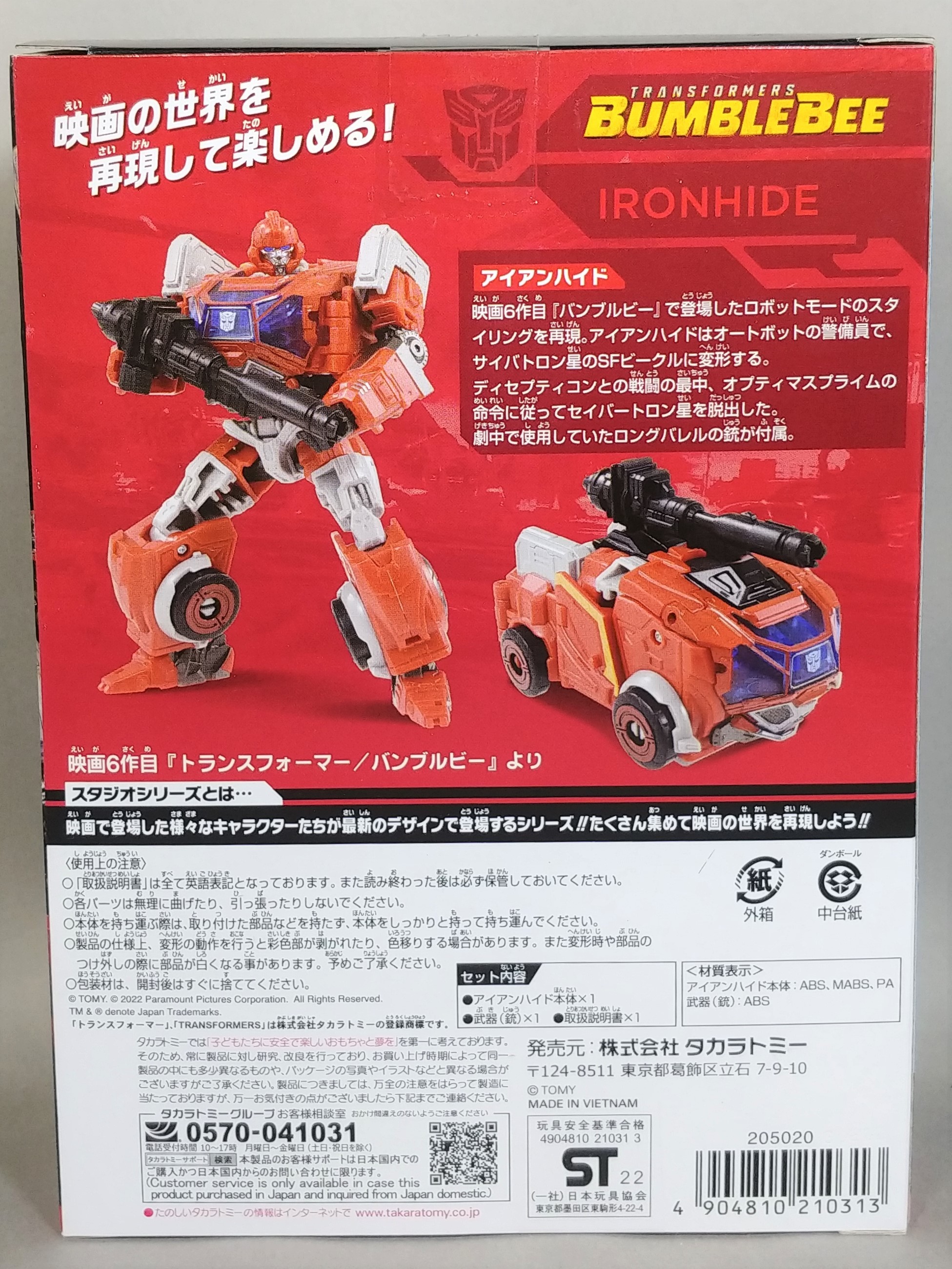 レビュー TF スタジオシリーズ アイアンハイド(バンブルビーver