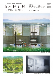 長谷川栄コレクション フランス19世紀絵画