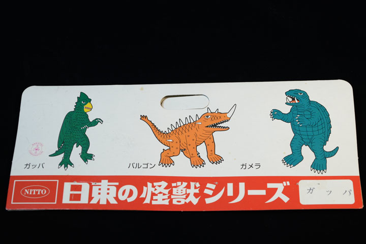 大巨獣 ガッパ 【日東怪獣シリーズ(マルサン復刻版)】 | Avanti!