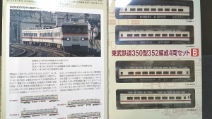 東武350系（鉄道コレクション） - 信濃の国からゆるくNゲージで遊ぶ