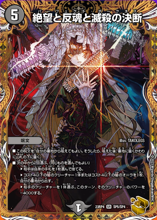 デュエルマスターズ】DM23-RP4 第4弾 「竜皇神爆輝」通常版限定の金