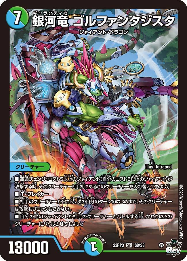 青緑ジャイアントデッキ 環境デッキ デュエマ D1546 青緑ジャイアント