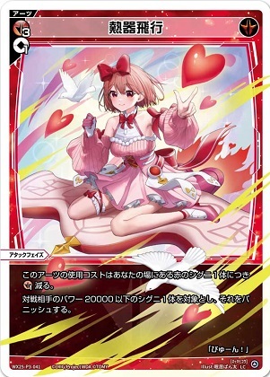 LUMINOUS SELECTOR】赤のLRなど公開されたので感想とか【炎転攻勢