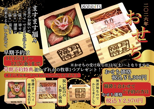 商品情報】☆早期予約☆うさぎさんの福袋＆おせちのご予約スタートです