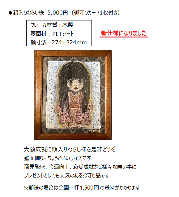 御守り品 タガマヤ村【公式HP】幸せを呼ぶ座敷わらしの宿