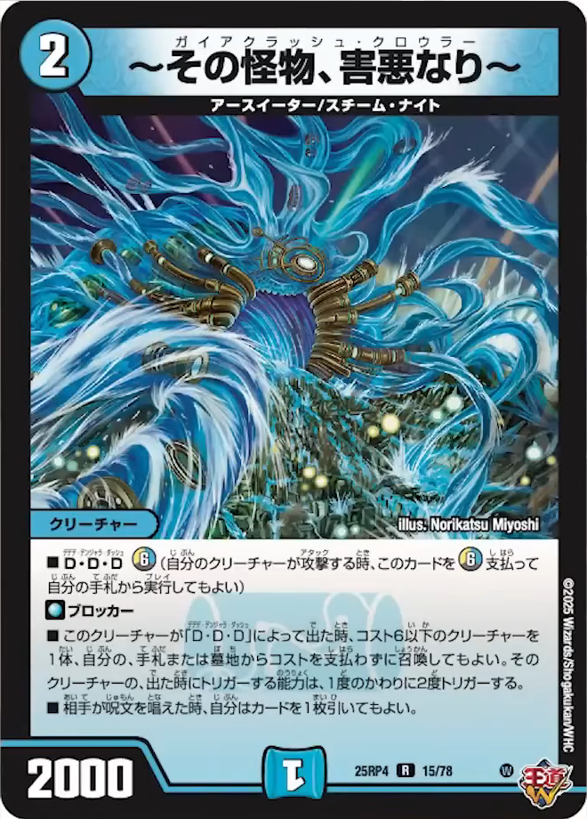 デュエルマスターズ】新カード《～その怪物、害悪なり～》が公開