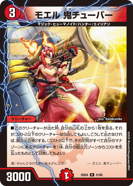 デュエルマスターズ】新カード《モエル 鬼チューバー》が公開 - デネブログ