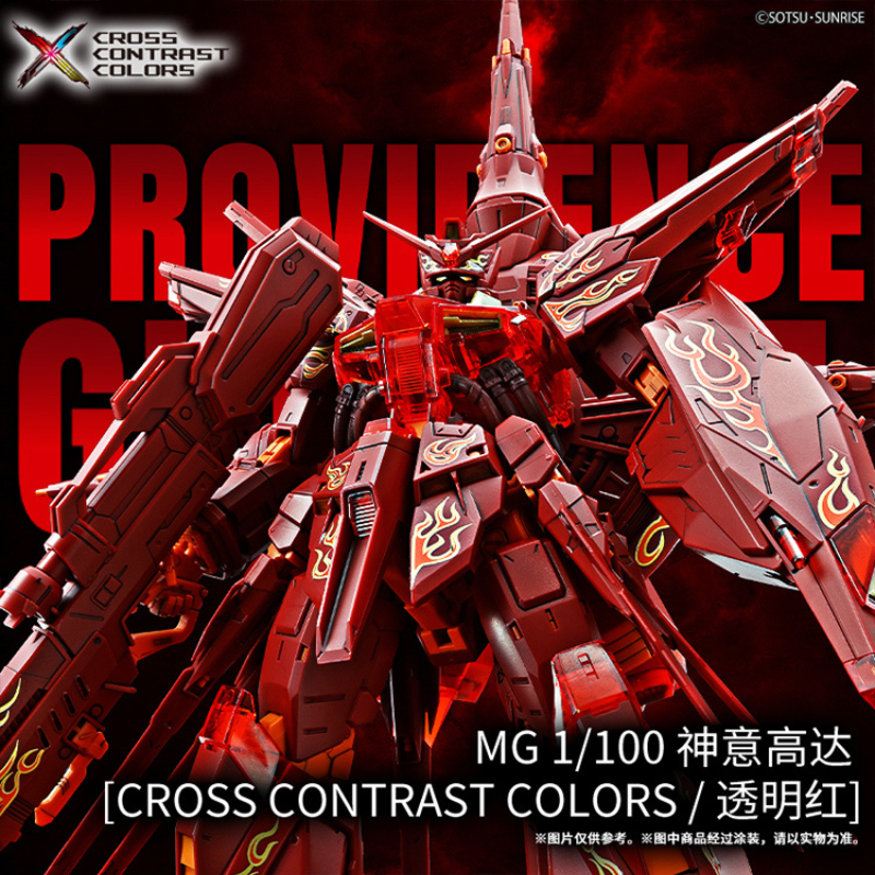 MG 1/100 プロヴィデンスガンダム[CROSS CONTRAST COLORS/クリアレッド