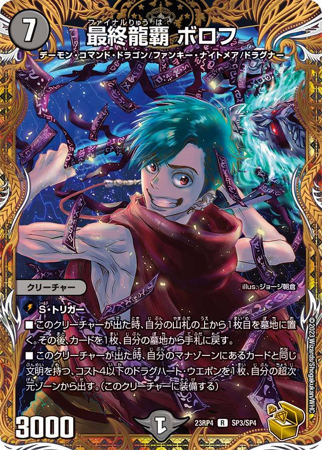 デュエマ アドバンスCS】「第131回 岡山駅前CS(2023/12/17)」結果 デイ