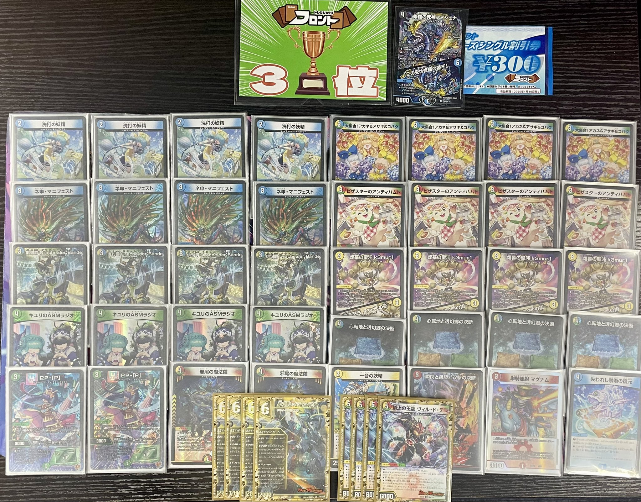 デュエマ アドバンスCS】「フロントCS(2026/1/10)」結果 ドロマー天門