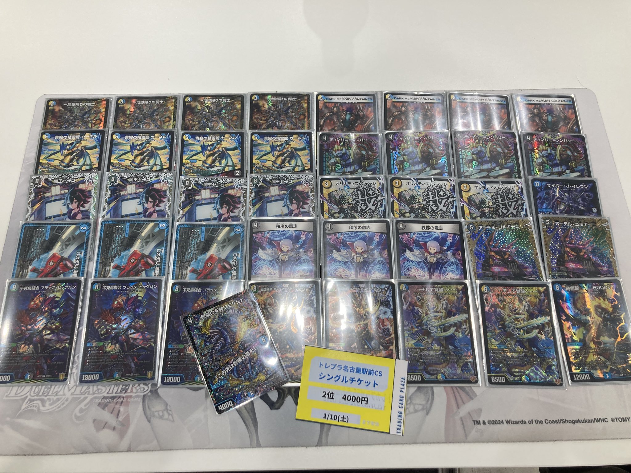 デュエマ オリジナルCS】「第3回トレプラ名駅CS(2026/1/10)」結果 黒緑