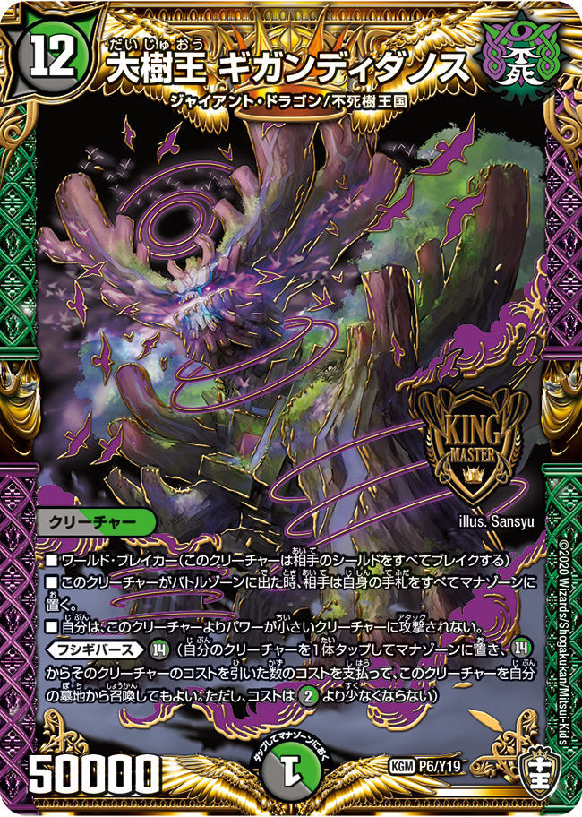 デュエルマスターズ ペテンシーフシギバース ペテンシーフシギバース