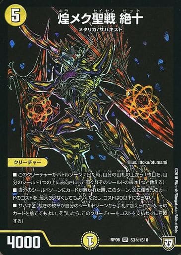 デュエマ アドバンスCS】「心斎橋CS(2024/1/8)」結果 白単サバキZが