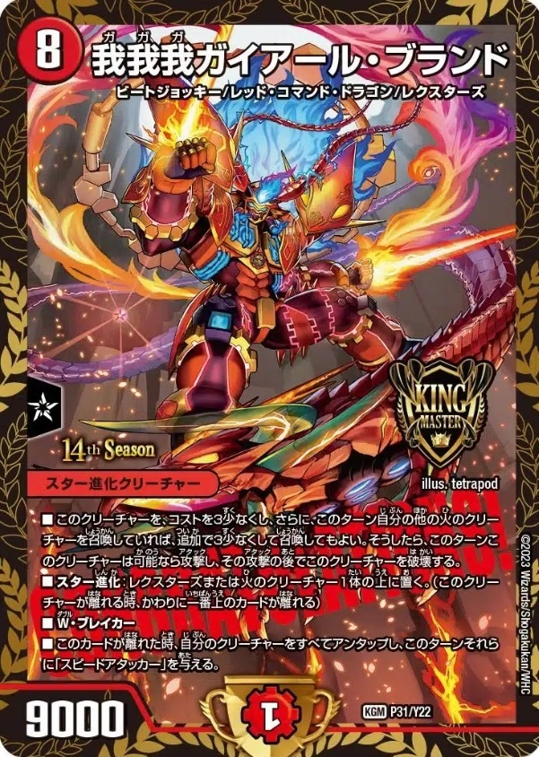 デュエマ オリジナルCS】「第7回TSUTAYA BOOK STORE小杉町店CS(2025/1