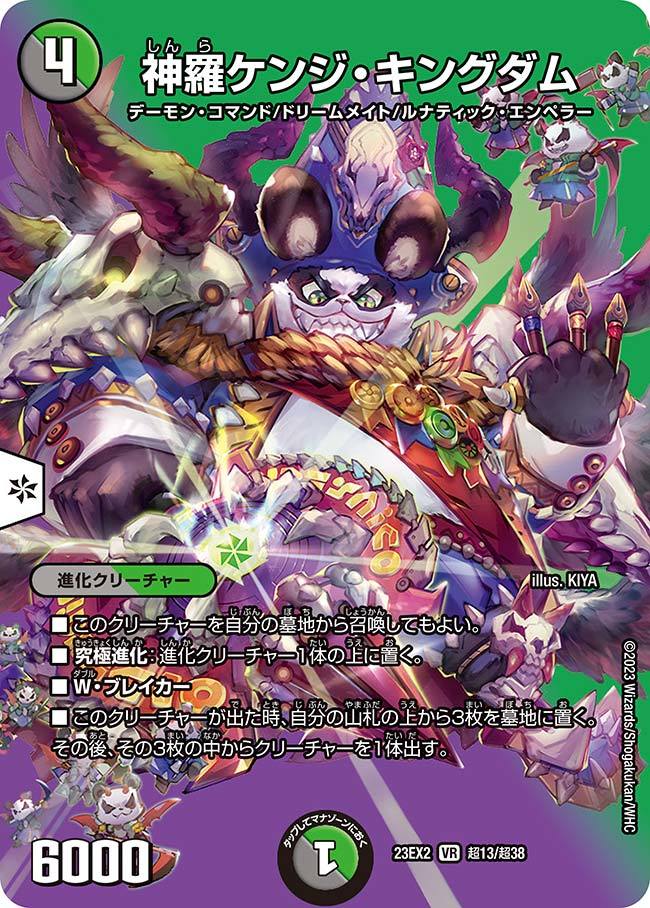 デュエマ オリジナルCS】「新生ゼニス杯CS(2025/11/9)」結果 ドリーム