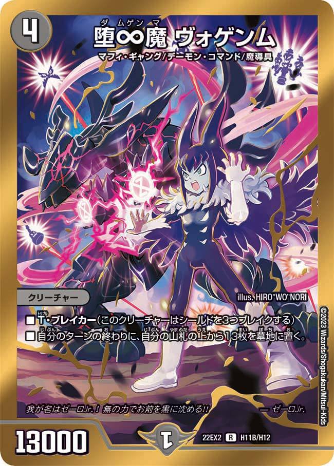 デュエマ オリジナルCS】「第5回 みれどCS(2024/1/8)」結果 青黒魔導具