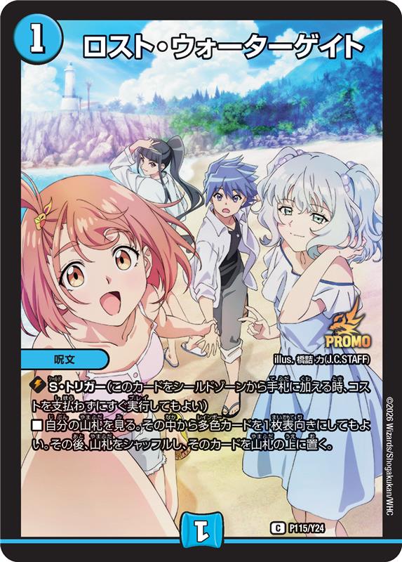 デュエルマスターズ】「Duel Masters LOST ～忘却の太陽～」×「ビッグ