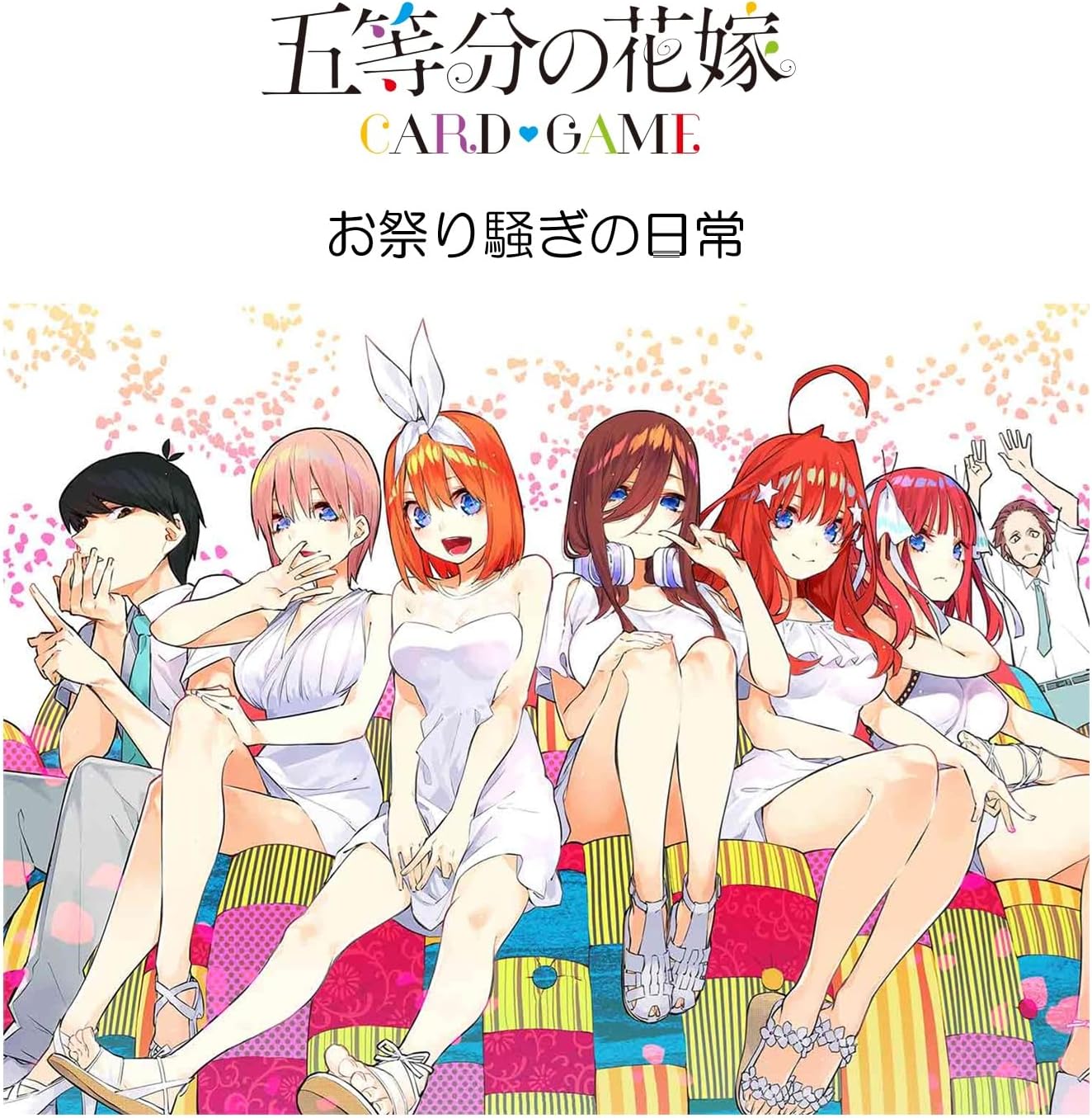 ごとカド】五等分の花嫁 カードゲーム ブースターパックvol.6