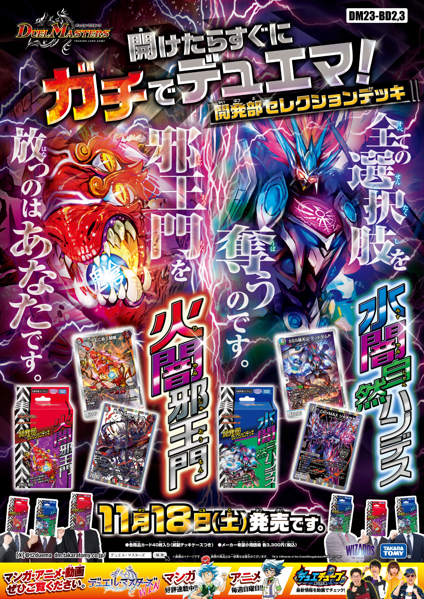 デュエルマスターズ】開発部セレクションデッキ「火闇邪王門」「水闇