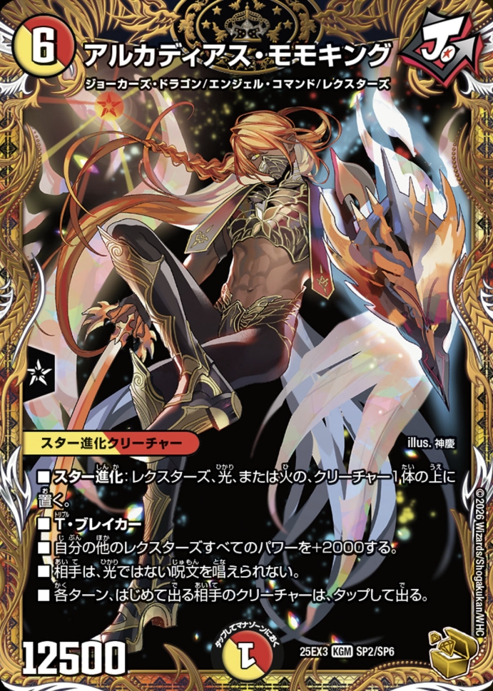 デュエルマスターズ】邪神爆発デュエナマイトパック「王道W」商品予約