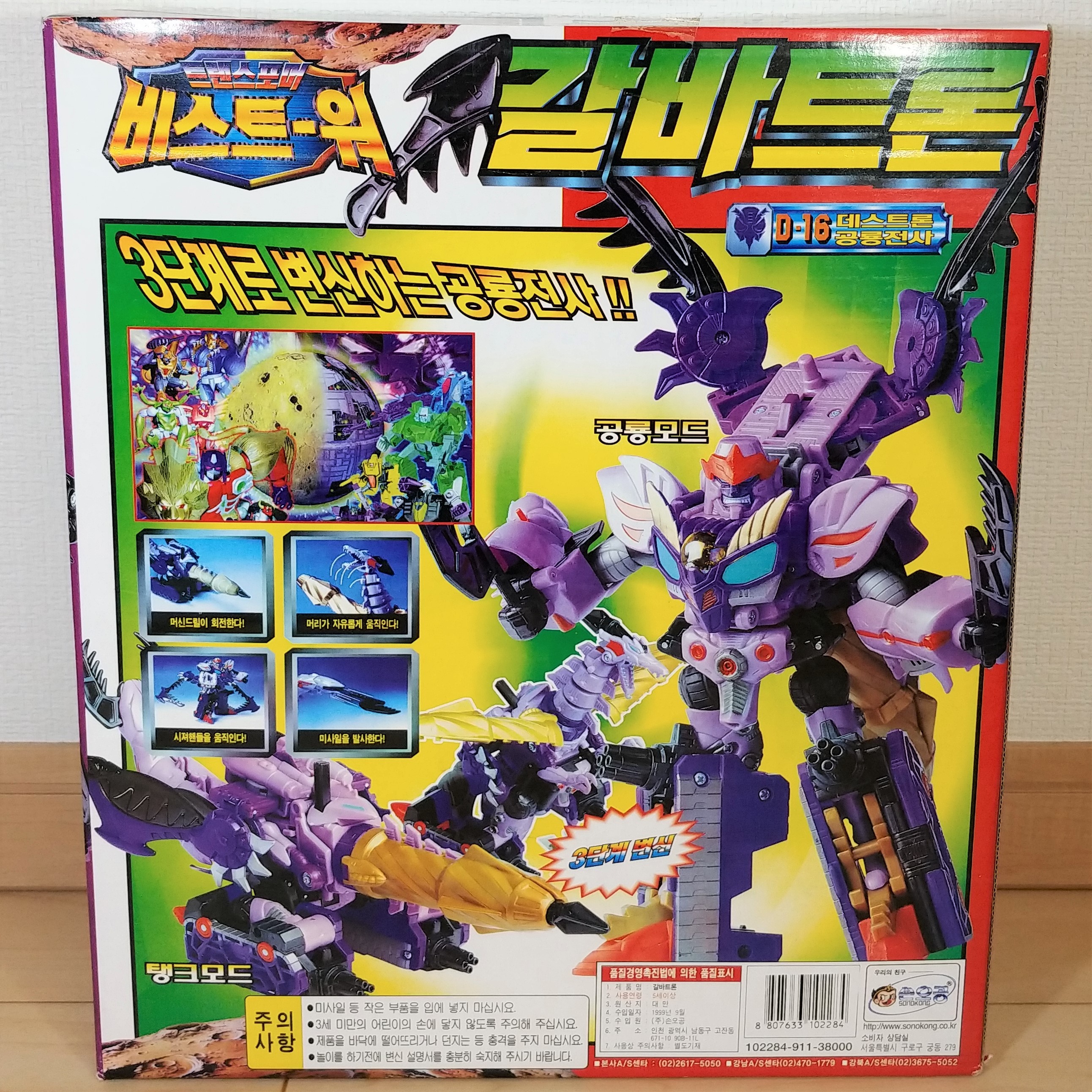 レビュー TF ビーストウォーズⅡ ガルバトロン(韓国版) - ふじの生態日記