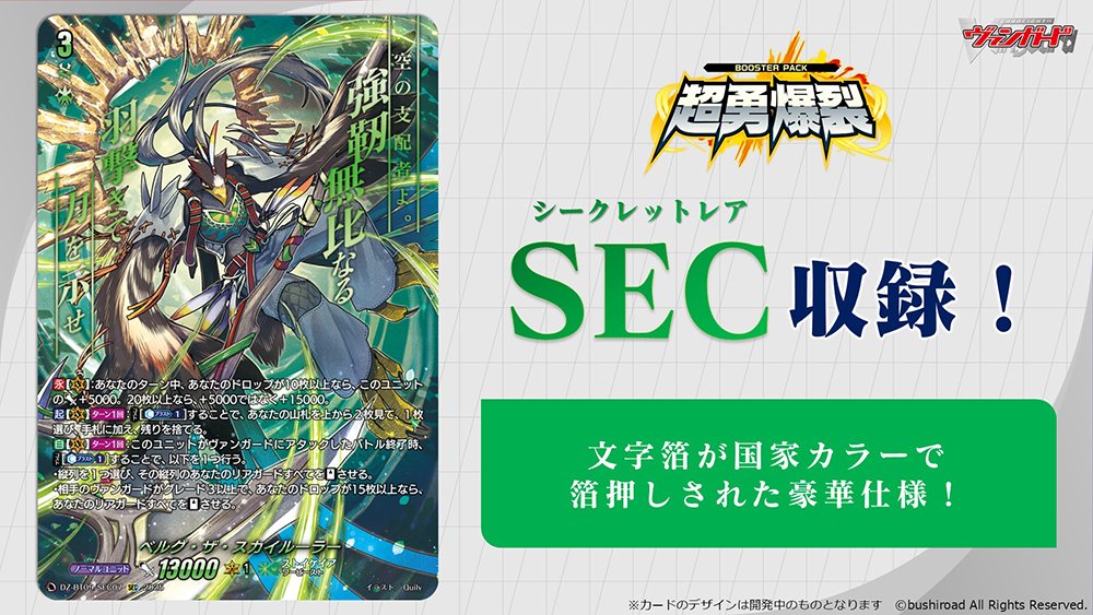 VG】「週ヴァンデラックス ～第16回～」新情報まとめ！BT「超勇爆裂