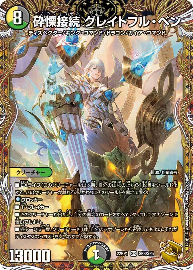 デュエマCS入賞デッキレシピ 】カーディバルCS優勝 4cグレイトフルベン