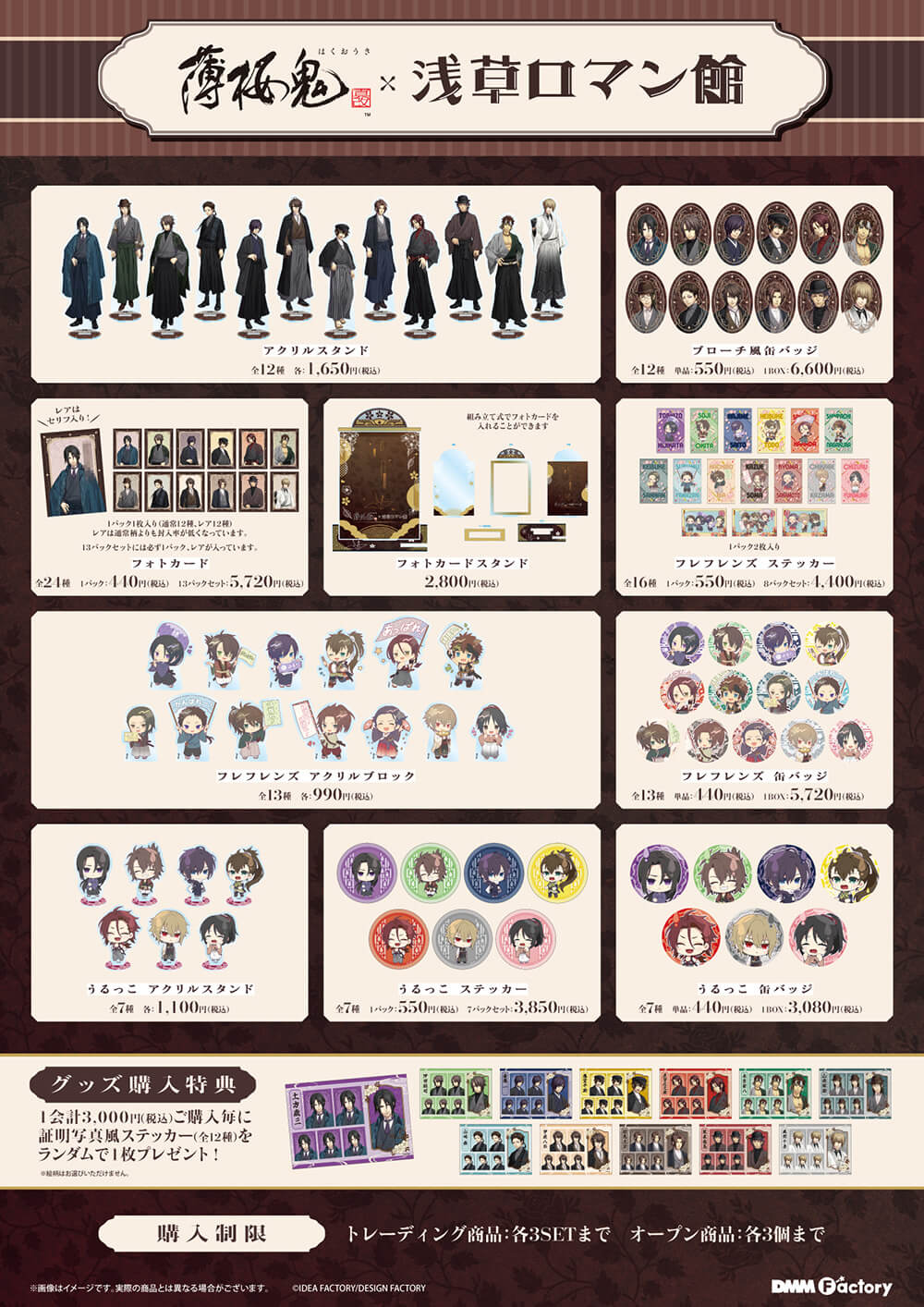 薄桜鬼 真改×浅草ロマン館 コラボ商品のお取り扱い決定！ | ステラ